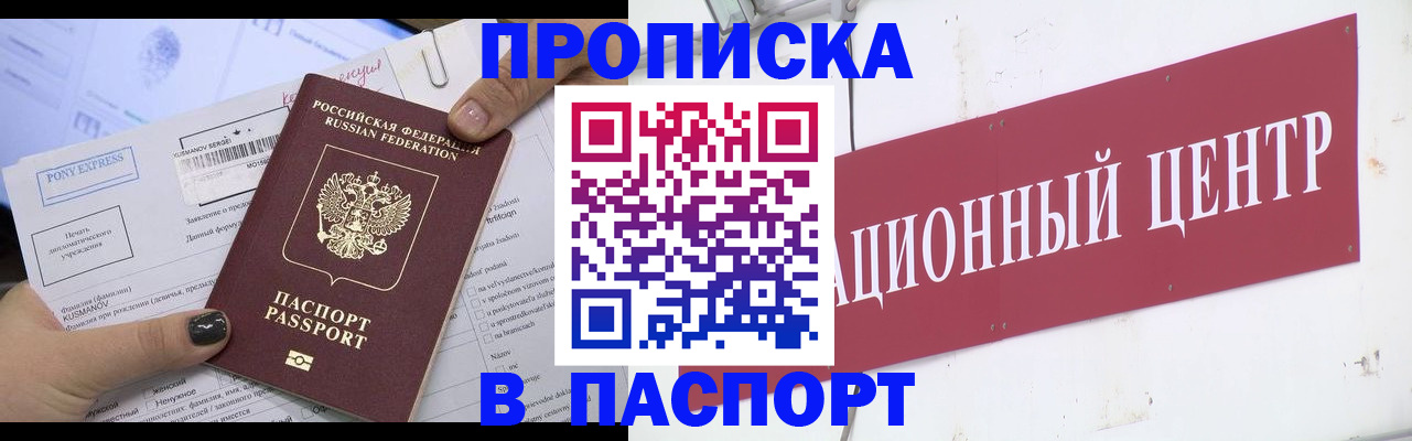 временная регистрация для всех в Щиграх