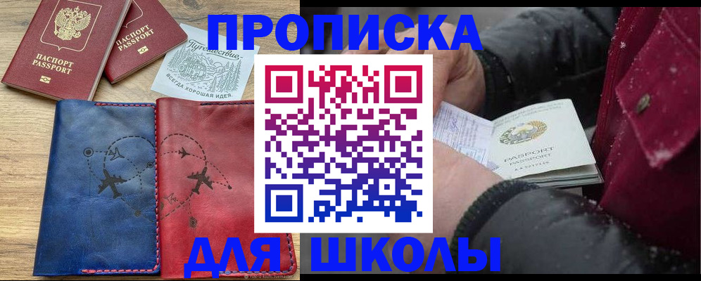 прописка для работы в Щиграх