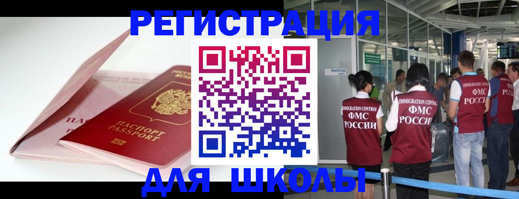 прописка в Щиграх