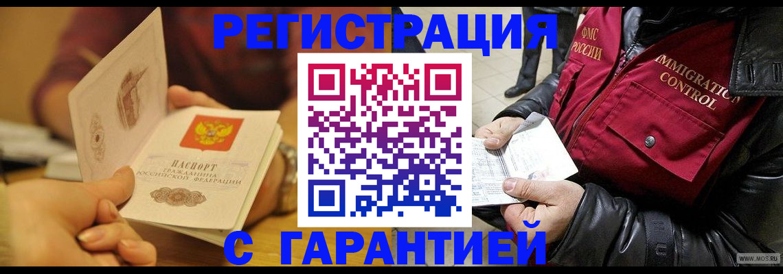 временная регистрация гарантия в Щиграх